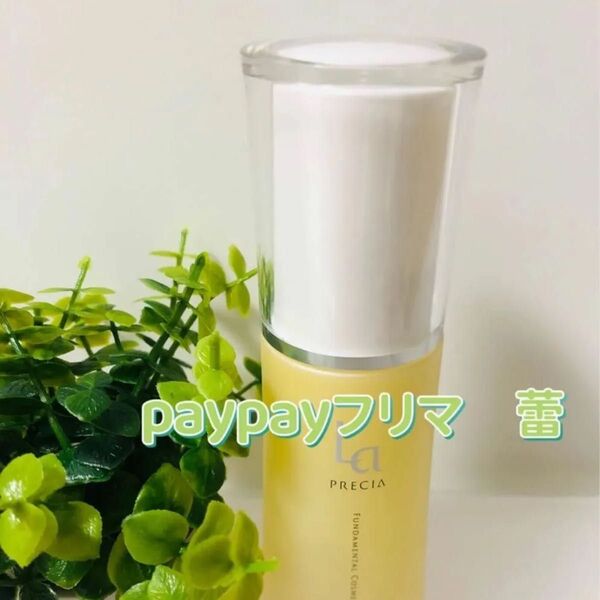 新品 ラプレシアリッチローション100ml 箱無し