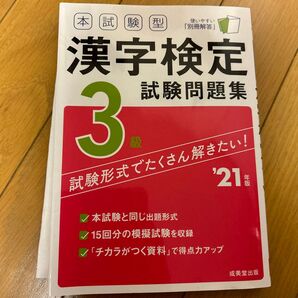 漢字検定3級の試験問題集
