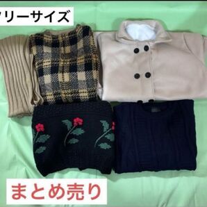 SALE中!レディース4点まとめ売り【新品コート含む】 フリーサイズ 送料込み