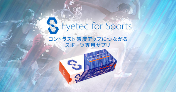 【ヤフオク限定特価!10%OFF】【クリアな視界で、快適な毎日を!】ルテイン+DHA サプリ Eyetec for Sports