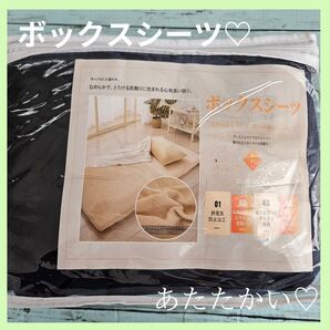 ボックスシーツ ネイビー 新品 敷パッド 温かみ