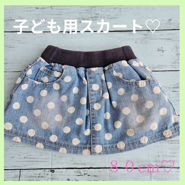スカート キッズ 女の子 ベビー服 子供服 デニムドット子ども用スカート