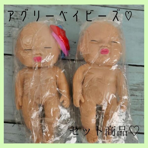 アグリーベイビーズ 人形 新品
