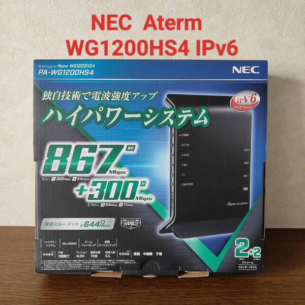 NEC Aterm WG1200HS4 IPv6 無線LANルーター 【送料無料】