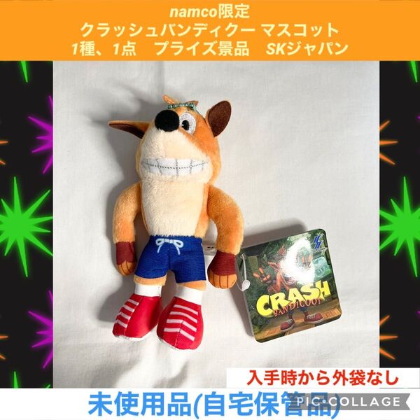 namco限定 クラッシュバンディクー マスコット 1種 1点 プライズ景品 SKジャパン ぬいぐるみ