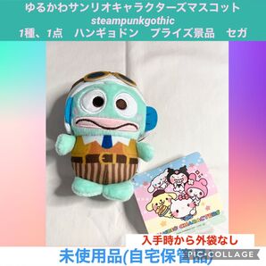 ゆるかわサンリオキャラクターズマスコット steampunkgothic 1種 1点 ハンギョドン プライズ景品 ぬいぐるみ