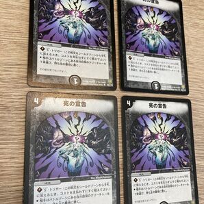 【4枚組み】デュエルマスターズ 死の宣告