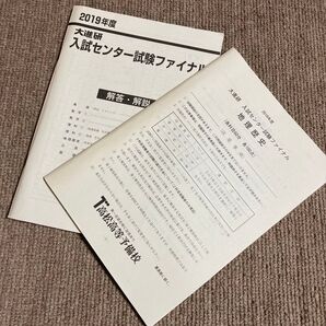 過去問題 大進研 地理歴史