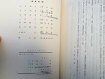 0027436 巴金とアナキズム 樋口進 西南学院大学学術研究所 1978 献呈署名入 李尭棠 中国の小説家 中国作家協会主席_画像9