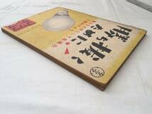 0027505 航空朝日 第4巻1号 特輯：日本航空・満州航空 朝日新聞社 昭和18年_画像3