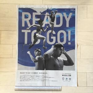 東京2020オリンピック・パラリンピック READY TO GO！東京海上日動 朝日新聞広告紙面(全面広告)200103 瀬戸大也 中村克 高桑早生 乾友紀子