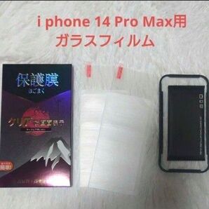 i phone14 Pro Max用ガラスフィルム 2枚セット