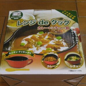 レンジdeクック カレー シチュー 鍋 一人暮らし レンジ 加熱 簡単