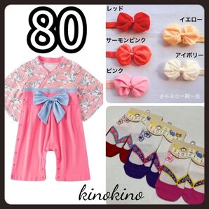 80 女の子 ピンク お食い初め 着物 和装 初節句 ベビー袴