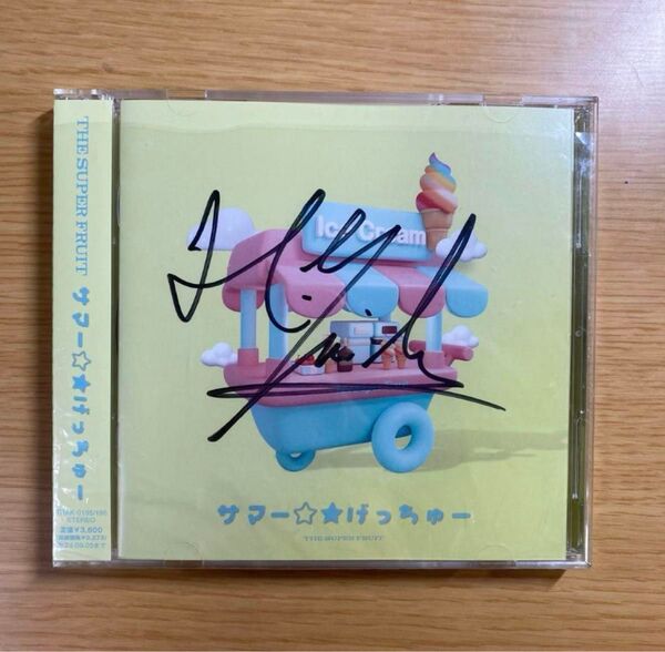 THE SUPER FRUIT スパフル サイン入りCD 堀内結流