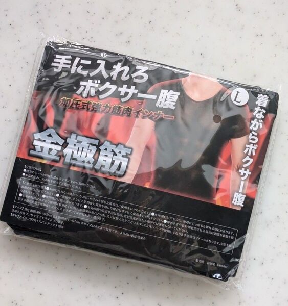 金極筋シャツ 加圧式強力筋肉インナー ブラック L Size 胸囲 84〜97cm