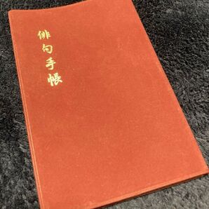 俳句手帳★未使用品