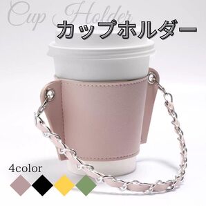 紙コップホルダー テイクアウト カップホルダー レザー風 吊り下げタイプ ピンク