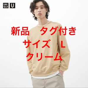 ユニクロユー ライトウエイトスウェットシャツ クリーム サイズ L 新品