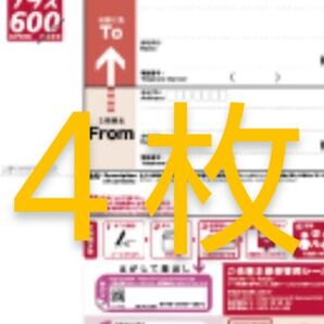 ●レターパックプラス4枚(半分折り発送)
