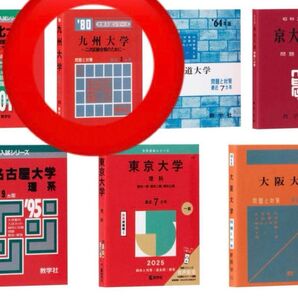 赤本 豆ガシャ 九州大学 1個