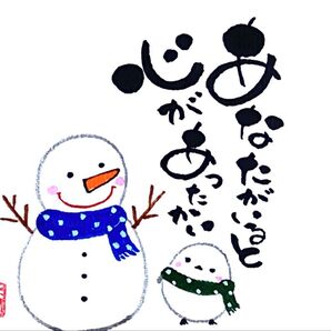 筆文字 筆文字アート シマエナガ 雪だるま 前向き ギフト 感謝の気持ち プレゼント