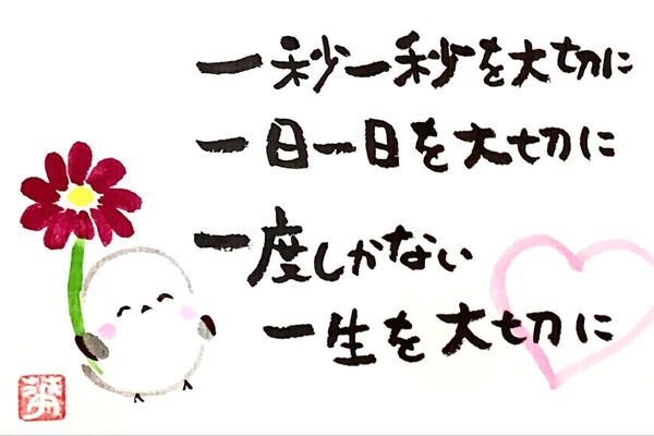 筆文字 筆文字アート シマエナガ かわいい 前向き ギフト 感謝の気持ち プレゼント