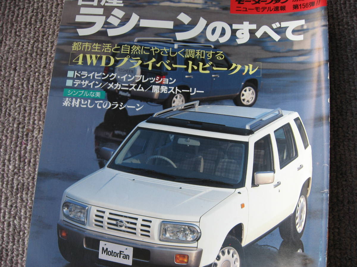 2025年最新】Yahoo!オークション - ラシーン(日産 カタログ