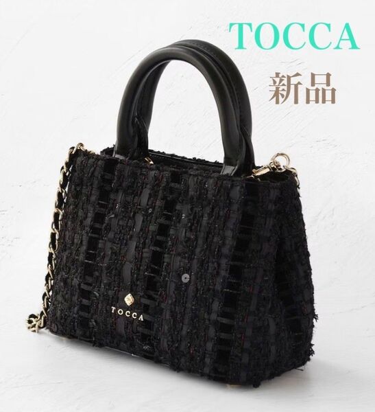 TOCCA トッカ ヨンア バッグ ツィード tocca 大人百科 ブラック