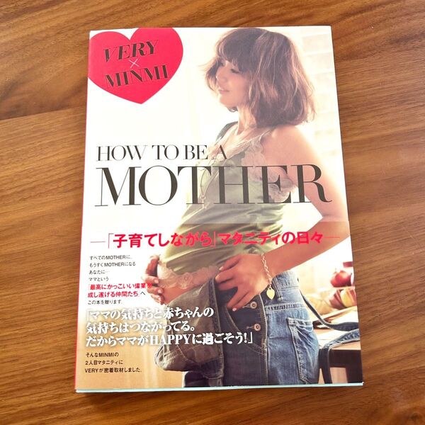 VERY×MINMI HOW TO BE A MOTHER 子育てしながらマタニティの日々