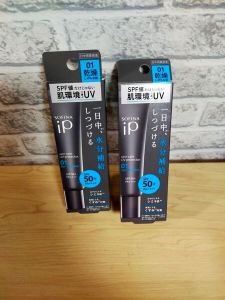 タイムセール ソフィーナiP(アイピー) ソフィーナ iP スキンケアUV 01乾燥しがちな肌 SPF50+ PA++++ 2本