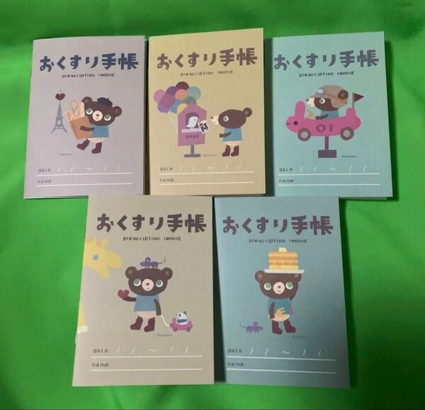 おくすり手帳 5冊セット カワツナツコ かずくまdays カテゴリ変更可