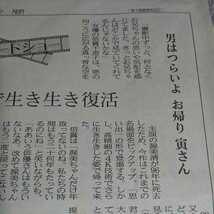 ★倍賞千恵子★ 映画 男はつらいよ お帰り 寅さん 新聞記事 2020年1月10日(金) 富山県 地方紙 北日本新聞 写真 コメント_画像3