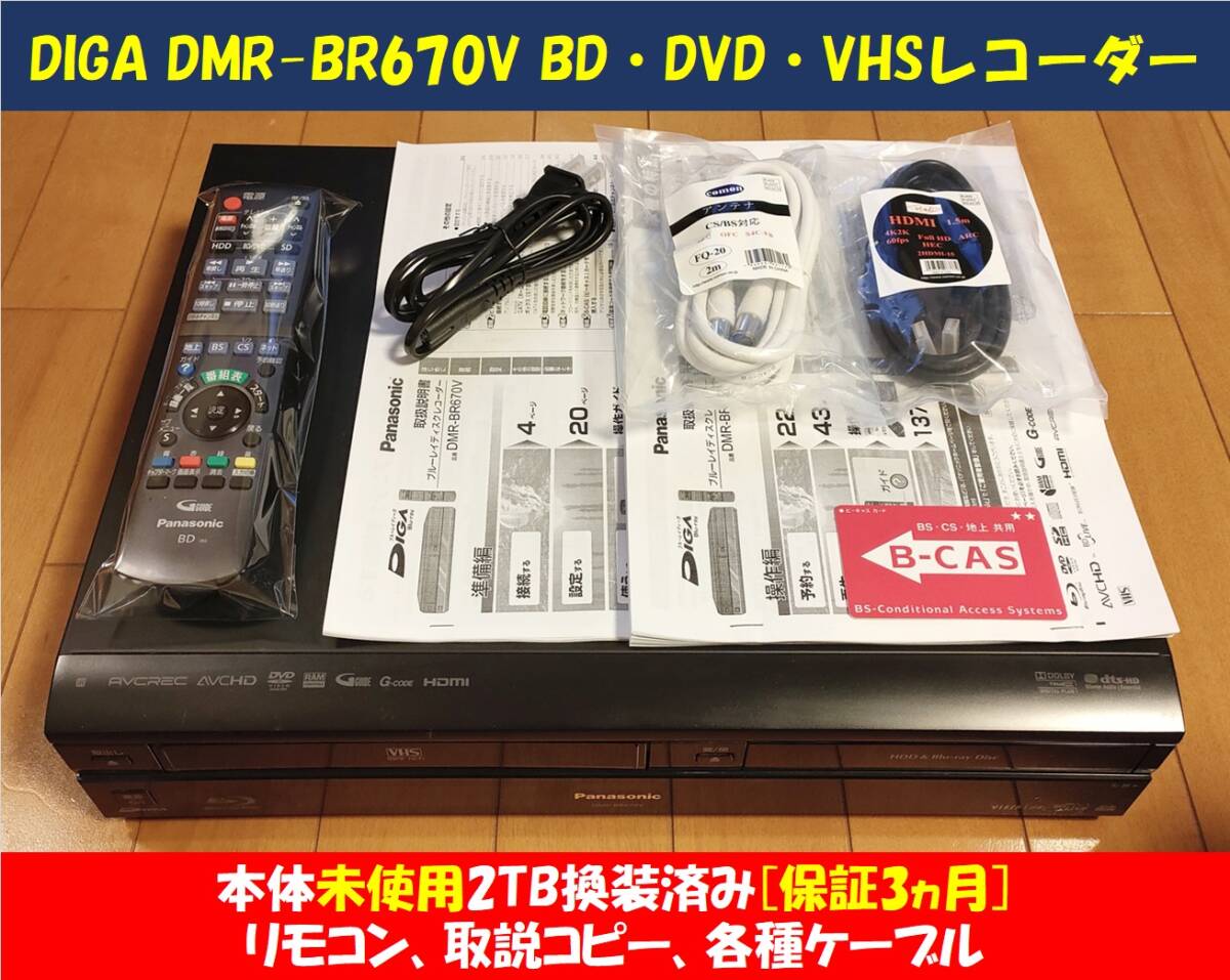 Yahoo!オークション -「dmr-br670v リモコン」の落札相場・落札価格 Yahoo!オークション -「dmr-br670v リモコン」の落札相場・落札価格