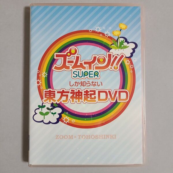 ズームしか知らない東方神起DVD