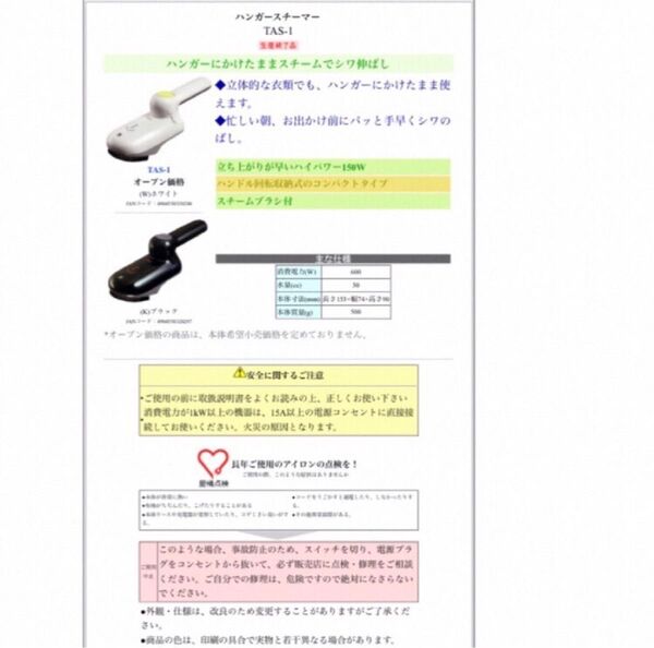 美品【東芝 】ハンガースチーマーTAS-1 ハンドスチーマー ハンガー スチームアイロン 旅行 出張 シワ伸ばし Yシャツ