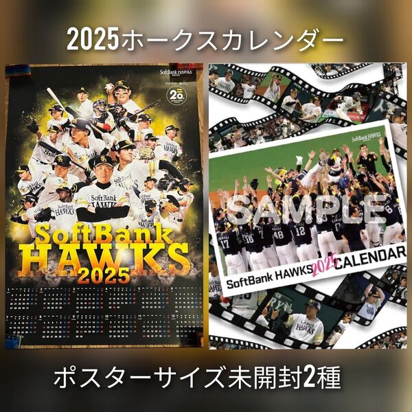 ホークスカレンダー 2025年 2種セット 希少!20周年セット 甲斐拓也 石川柊太