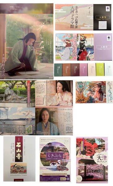 光る君 高田里子 恋するもののあれ 石山寺 源氏物語 パンフレット、シール他