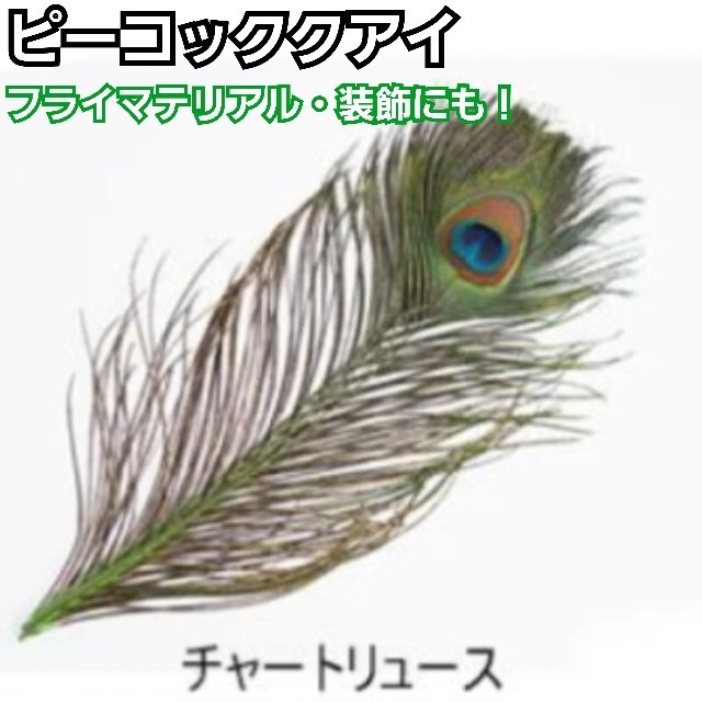 Yahoo!オークション -「羽」(フライ用品) (フィッシング)の落札 Yahoo!オークション -「羽」(フライ用品) (フィッシング)の落札