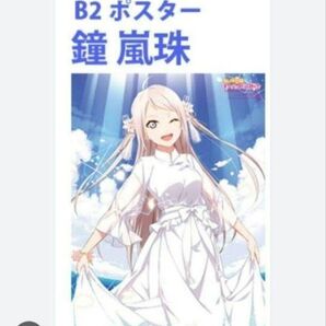 鐘嵐珠 ポスター