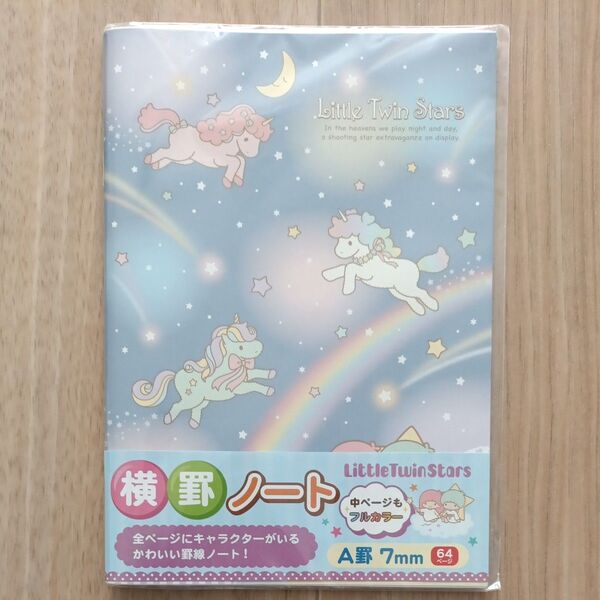 【未開封】サンリオ Little Twin Stars 横罫ノート A罫7mm 64ページ