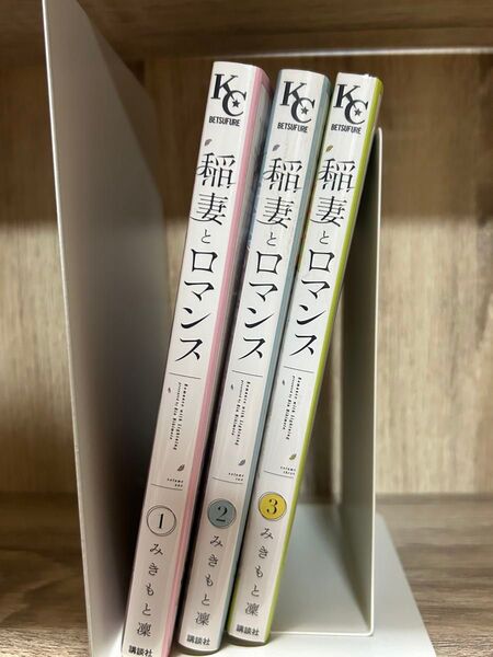 稲妻とロマンス1-3巻
