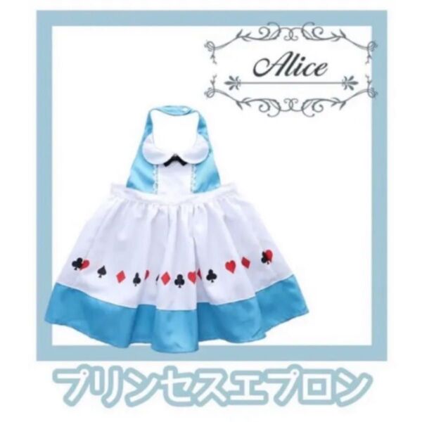 サイズ展開M/L 不思議の国のアリス アリス風 子供用プリンセスエプロン