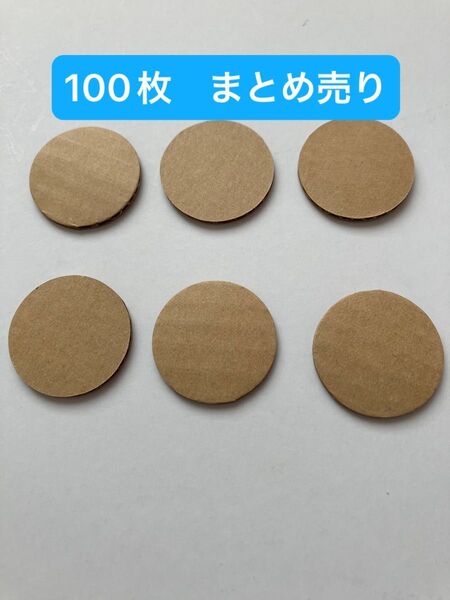ダンボール 教材 円形 丸形 100枚まとめ売り