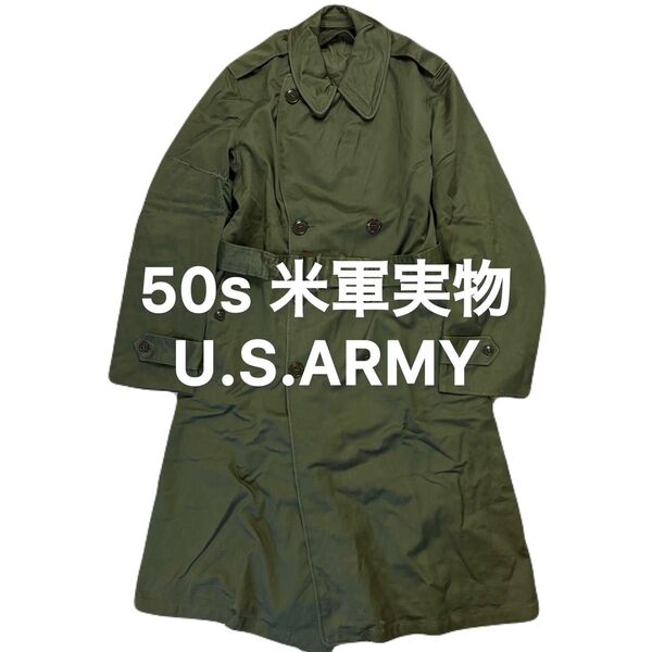 50s 米軍実物 U.S.ARMY オーバーコート ヴィンテージ ミリタリー ビンテージ アメリカ軍 ARMY コート