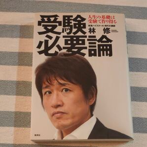 受験必要論