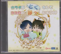 小野大輔・近藤孝行の夢冒険Dragon&Tiger CD２枚セット_画像1