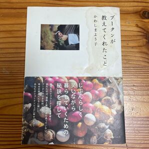 「ブータンが教えてくれたこと」かわしま よう子定価: ¥ 1300#かわしまよう子 #かわしま_よう子 #本 #日本文学