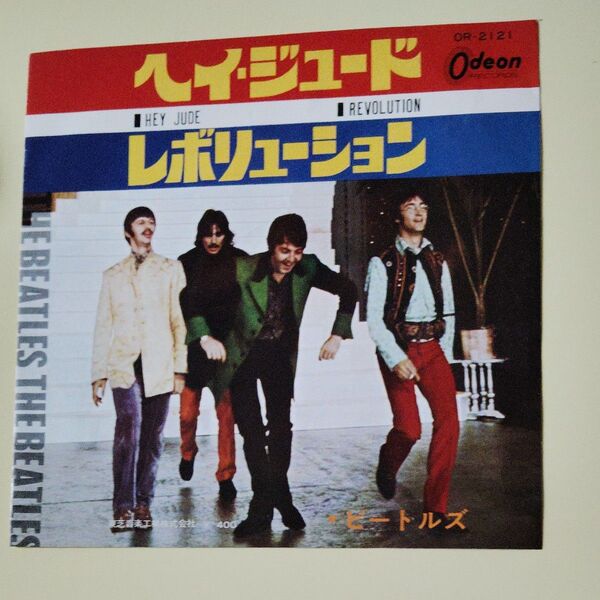 ビートルズ ヘイジュード EP レコード OR-2121