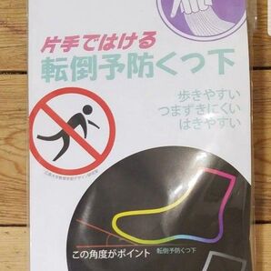 新品 広島大学大学院共同開発 片手ではける 転倒予防 くつ下 グレー 22~23 靴下 ソックス 転倒防止 くつした